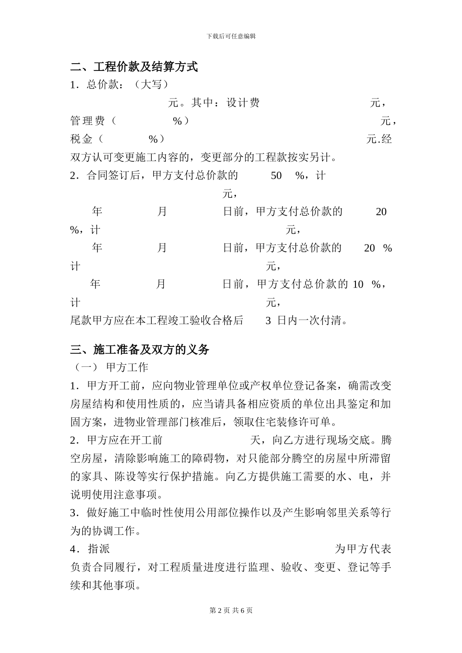 装修合同模板-苏州雅信装饰_第2页