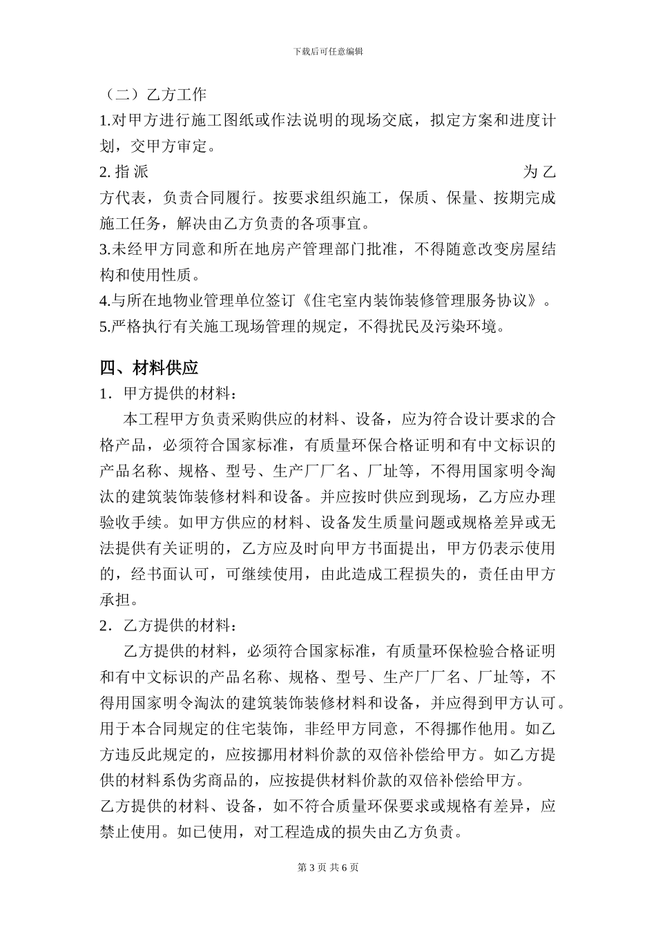 装修合同模板-苏州雅信装饰_第3页