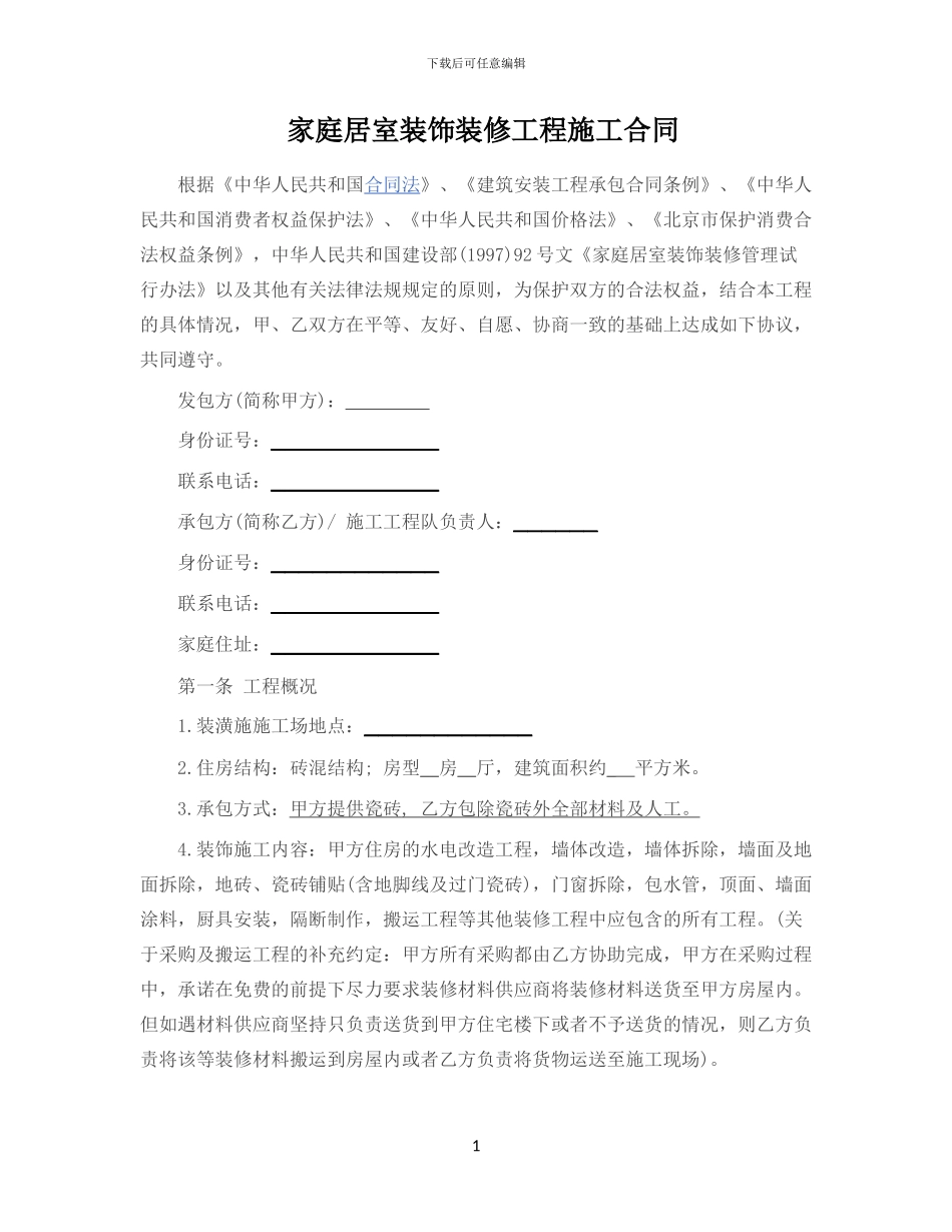 装修合同模板_第2页