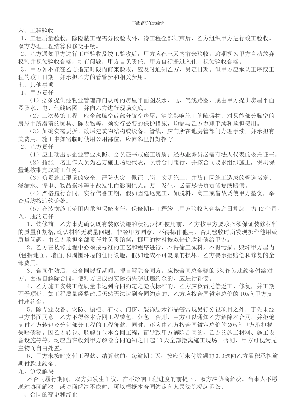 装修合同模板-银行贷款_第2页