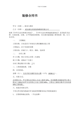 装修合同模板正式版