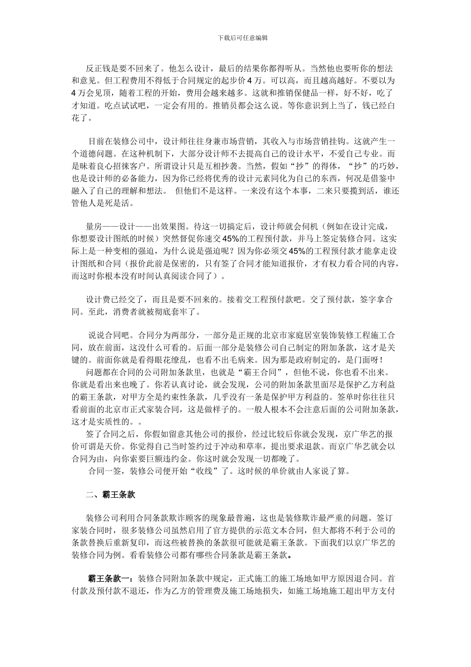 装修合同欺诈_第2页