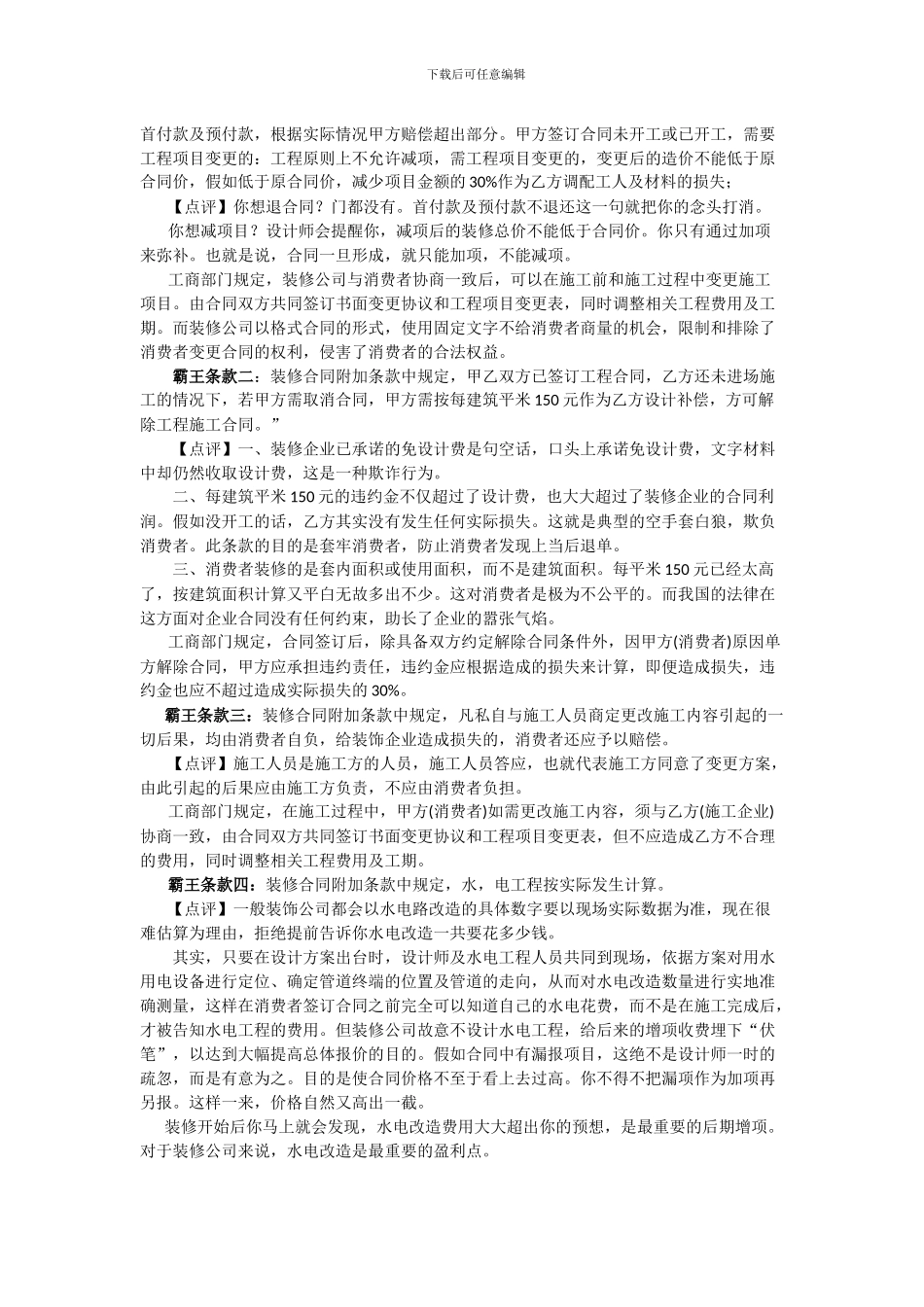 装修合同欺诈_第3页