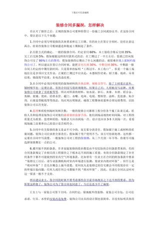 装修合同漏洞及解决办法