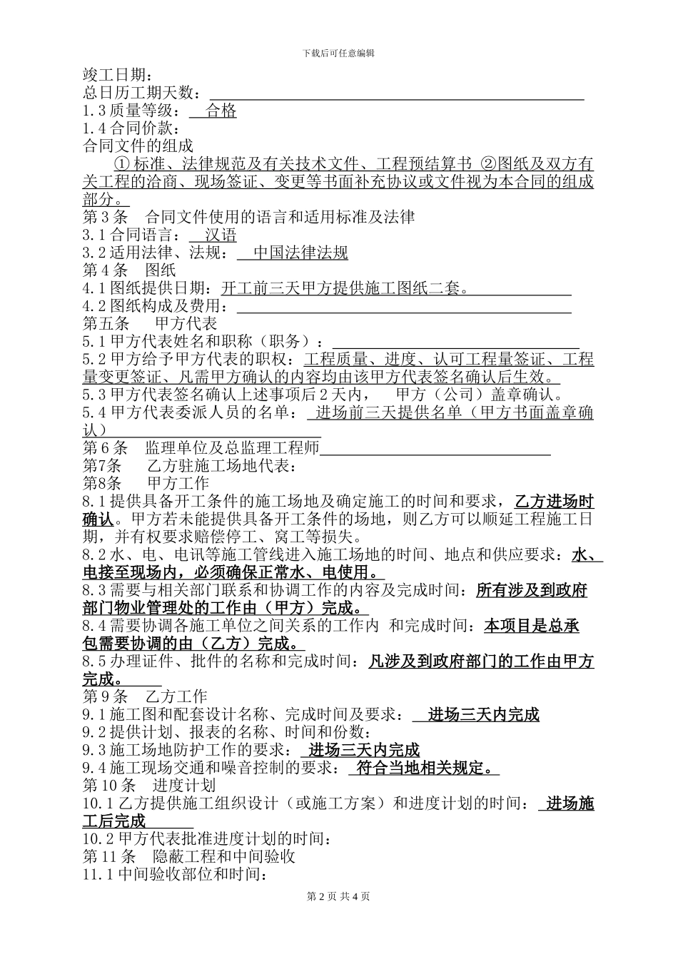 装修合同版本_第2页