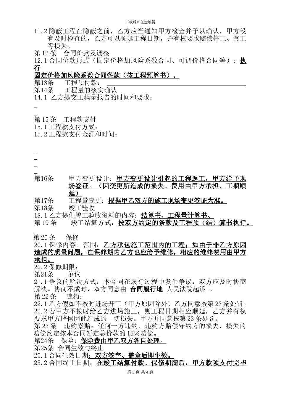 装修合同版本_第3页