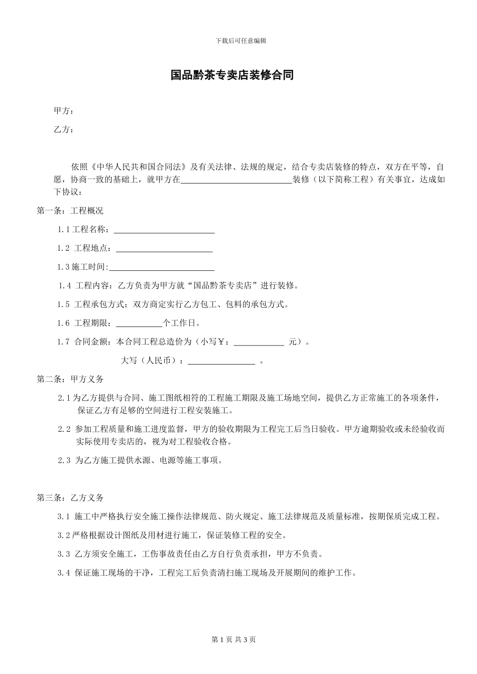 装修合同版本(定稿)_第1页