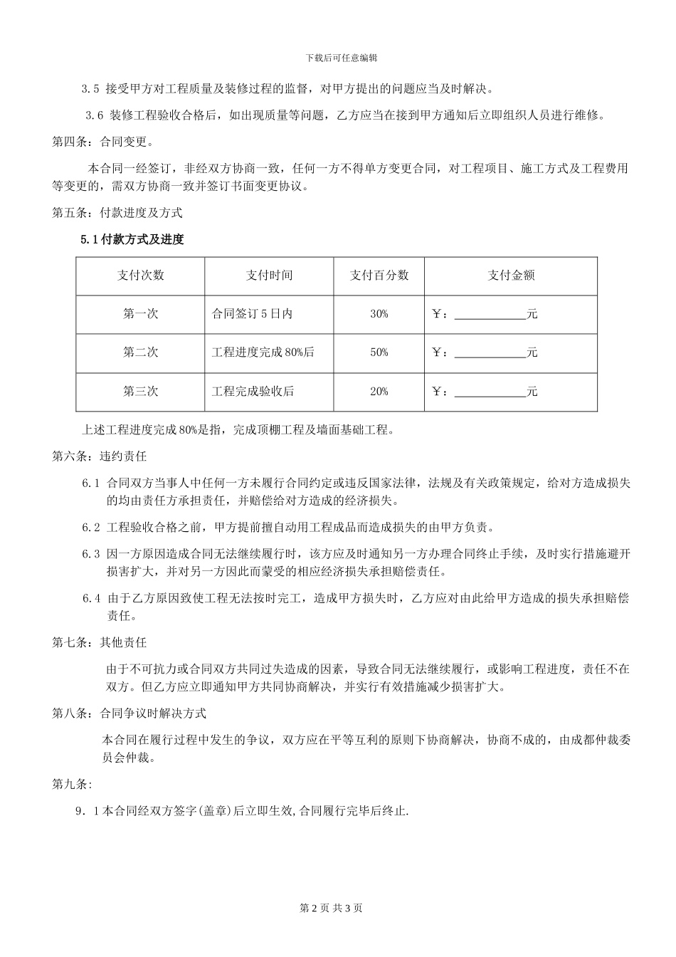 装修合同版本(定稿)_第2页