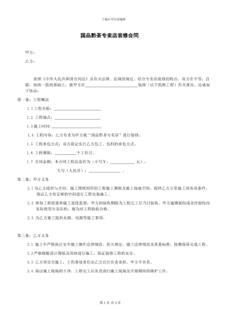 装修合同版本(定稿)