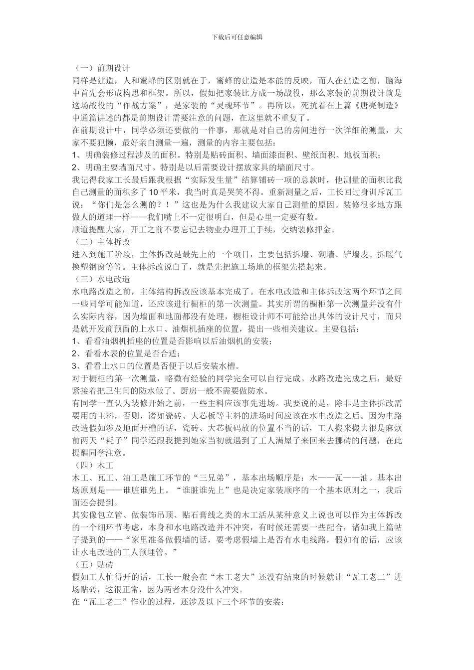 装修合同注意事项_第2页