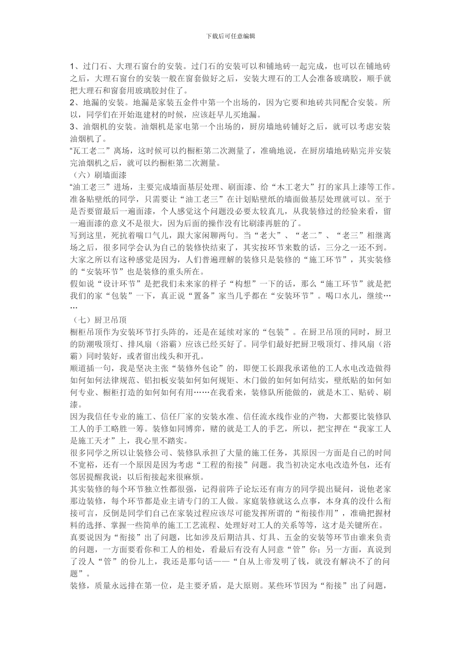 装修合同注意事项_第3页