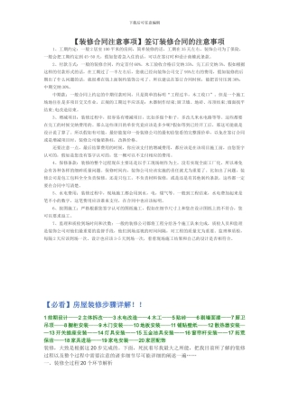 装修合同注意事项