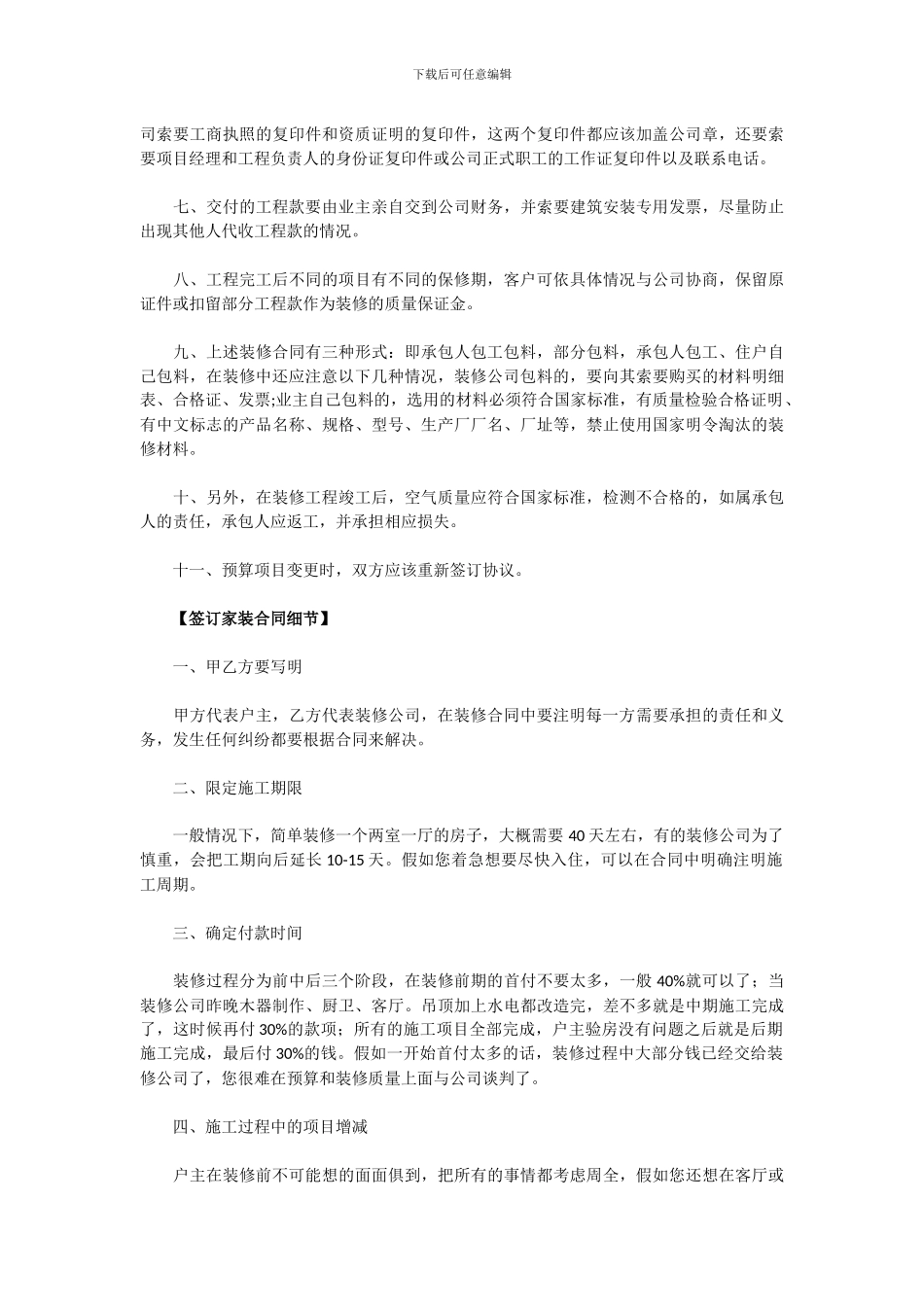 装修合同签订流程_第2页