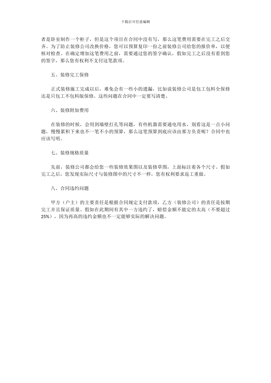 装修合同签订流程_第3页