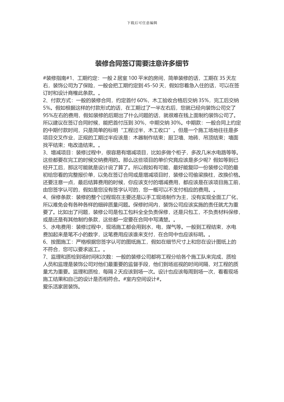 装修合同签订需要注意许多细节_第1页