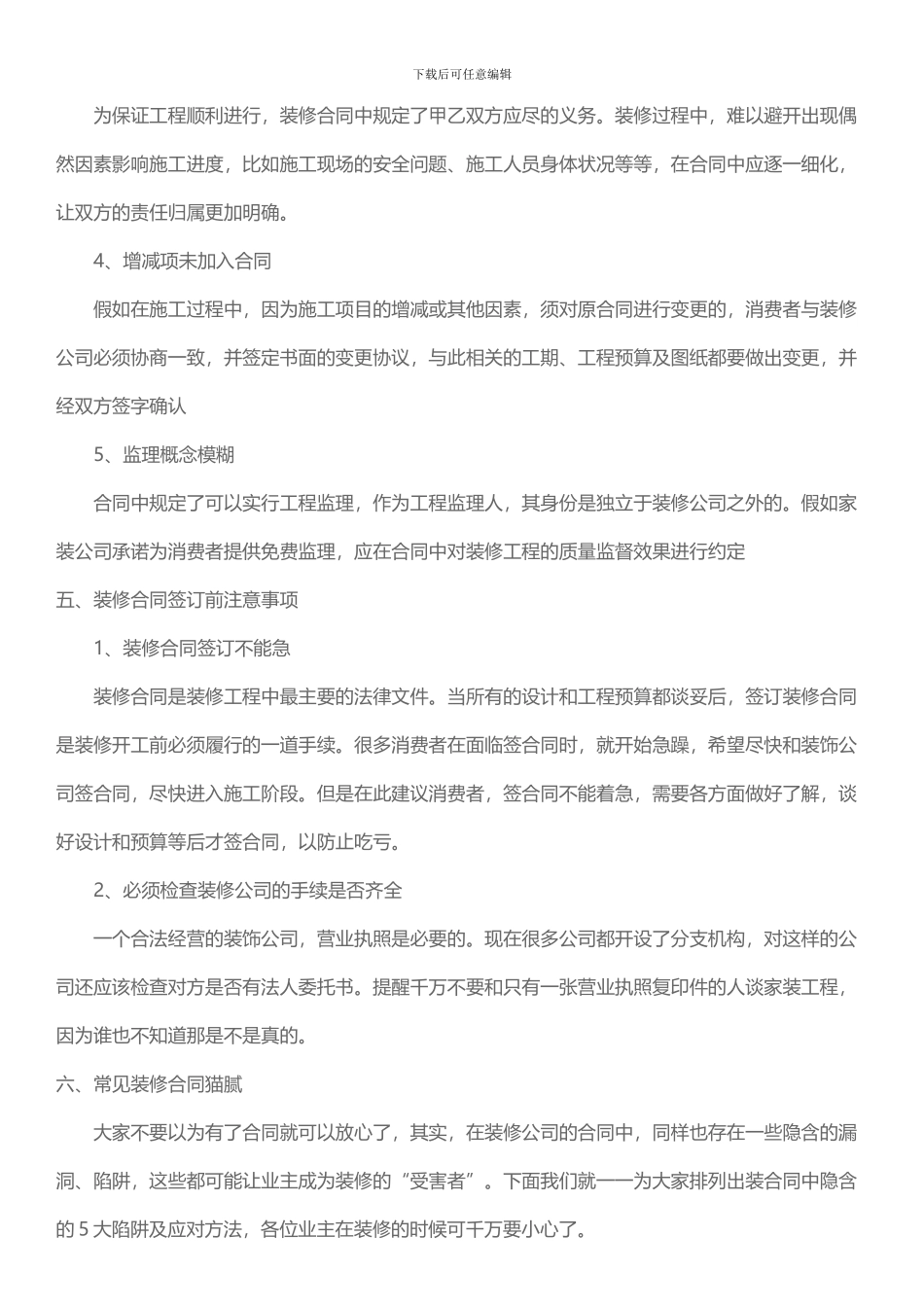 装修合同签订流程与注意事项_第2页