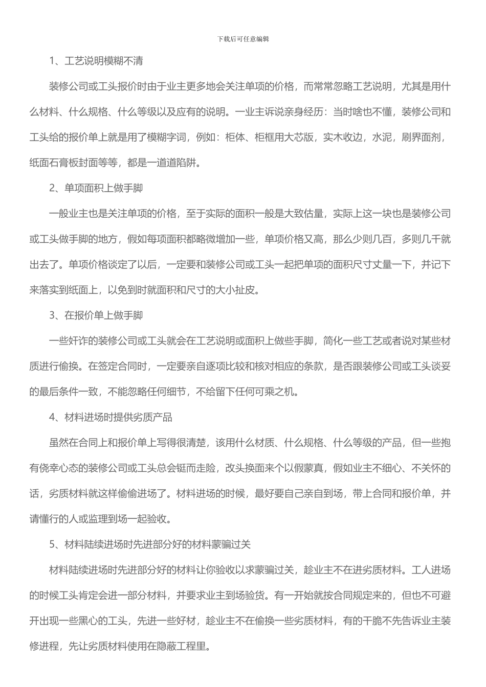 装修合同签订流程与注意事项_第3页