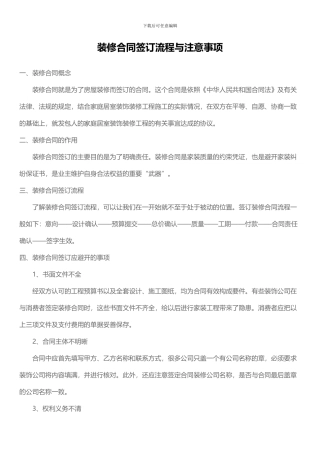 装修合同签订流程与注意事项