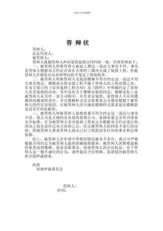 装修合同答辩状