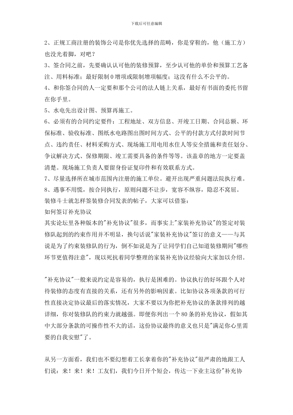 装修合同签定_第2页