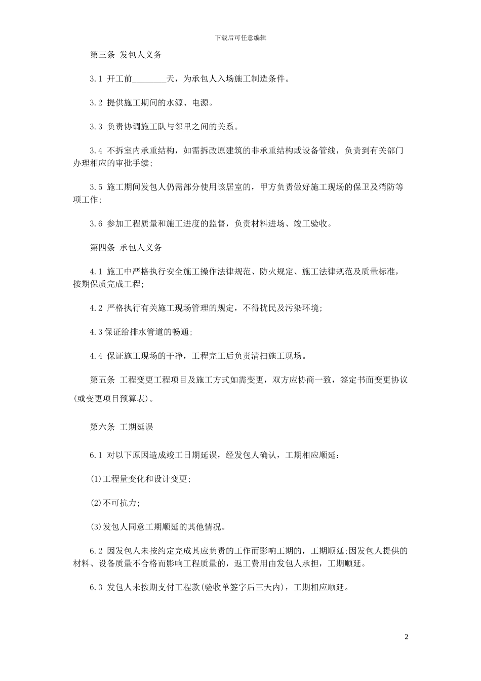 装修合同范本(成都市)_第2页