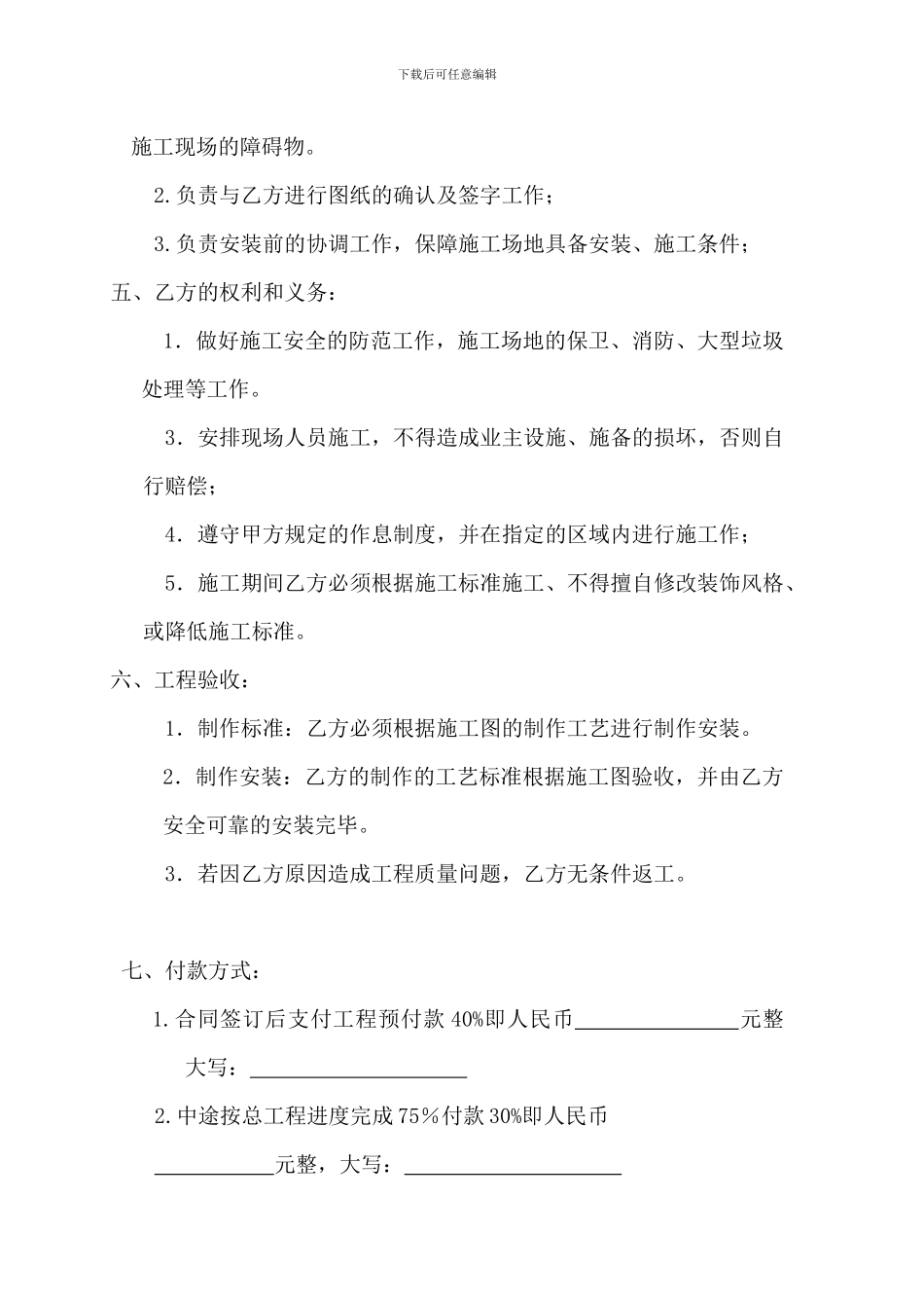 装修合同统一范本_第3页