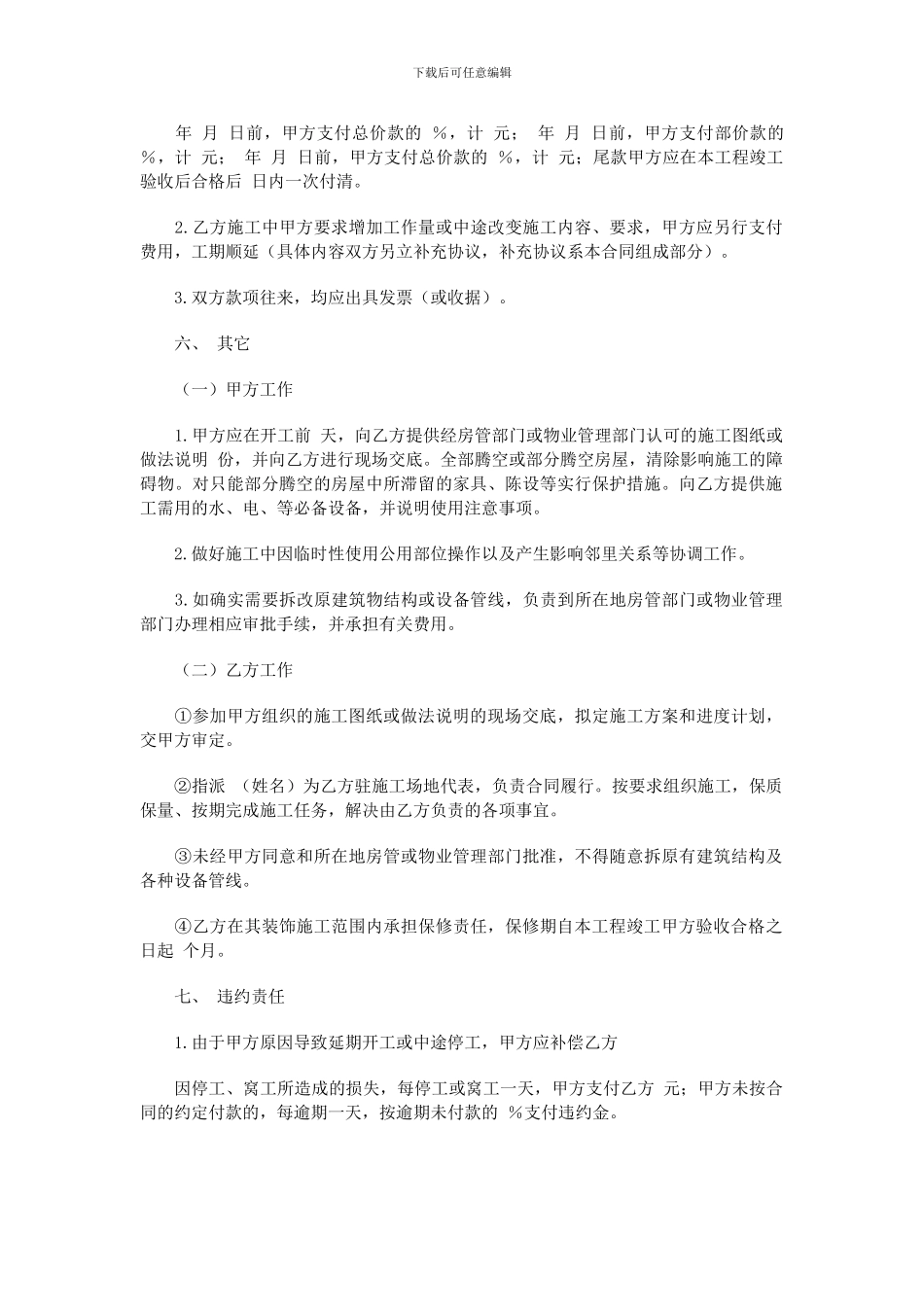 装修合同简单_第3页