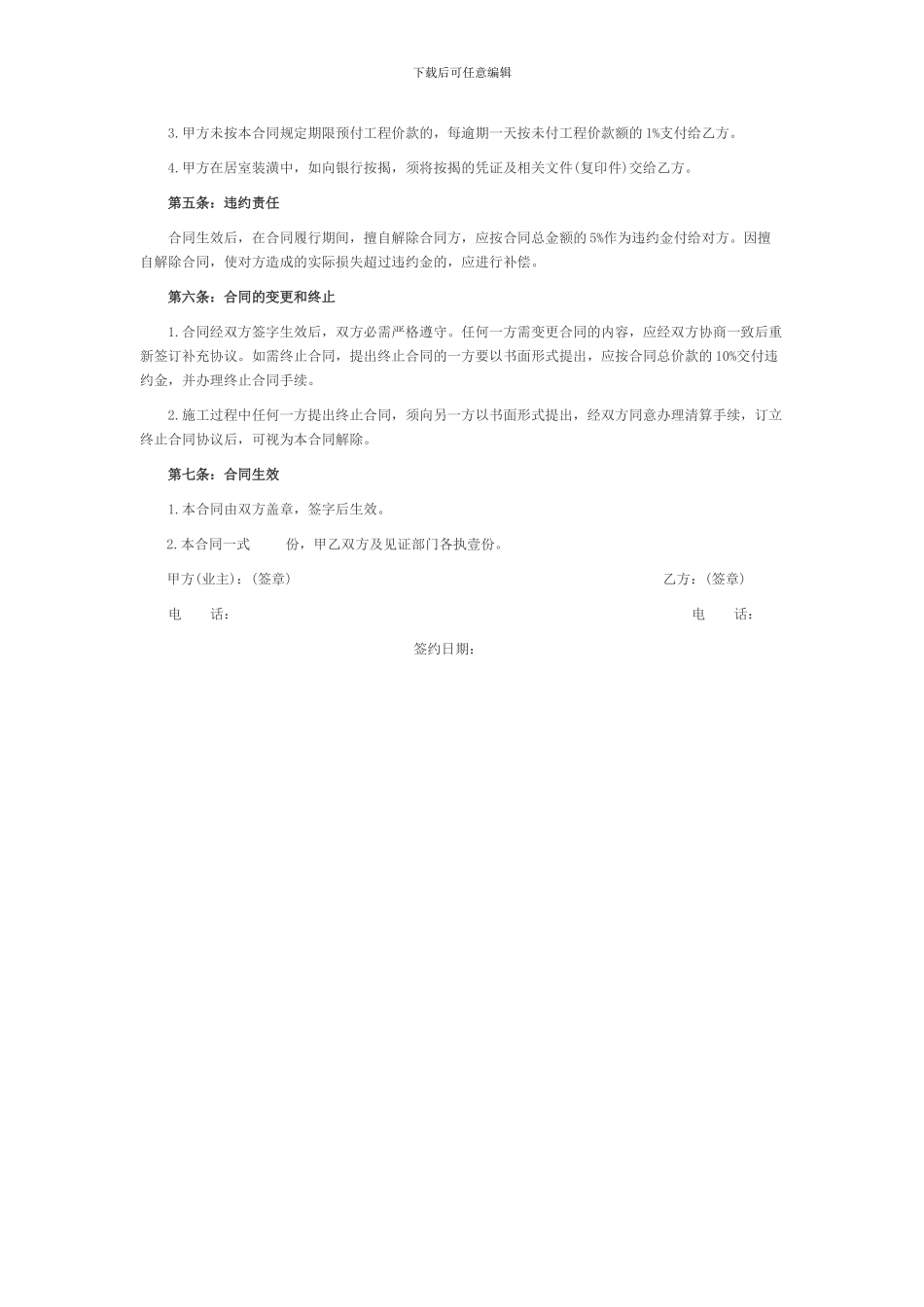 装修合同范本(一)_第2页