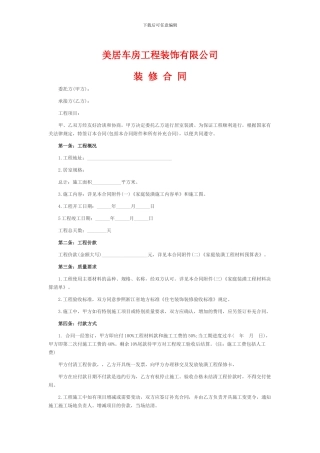 装修合同范本(一)