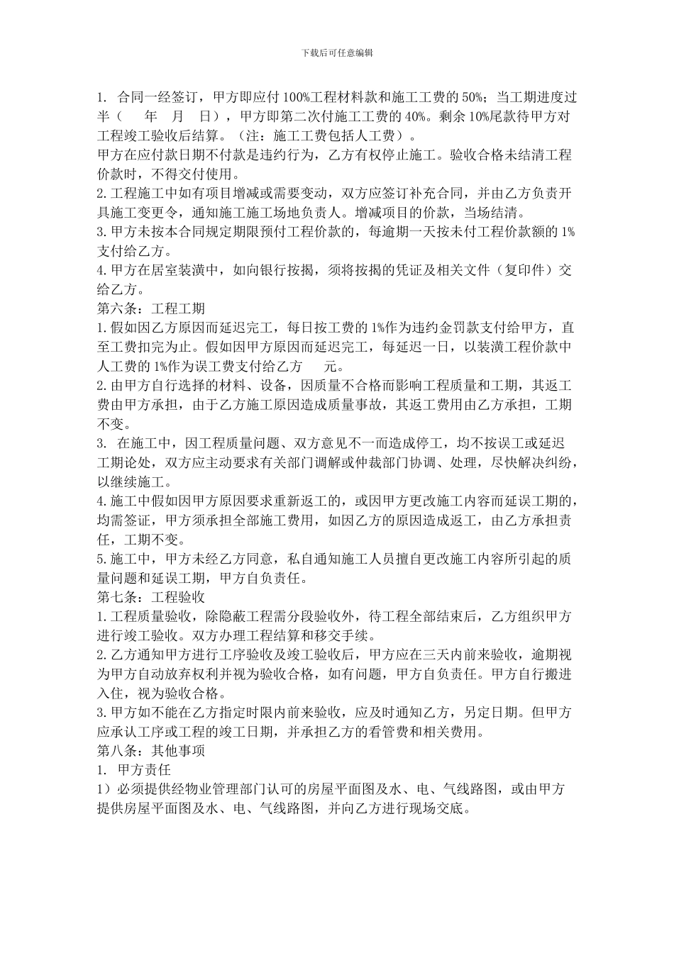 装修合同范本---中国成都_第2页