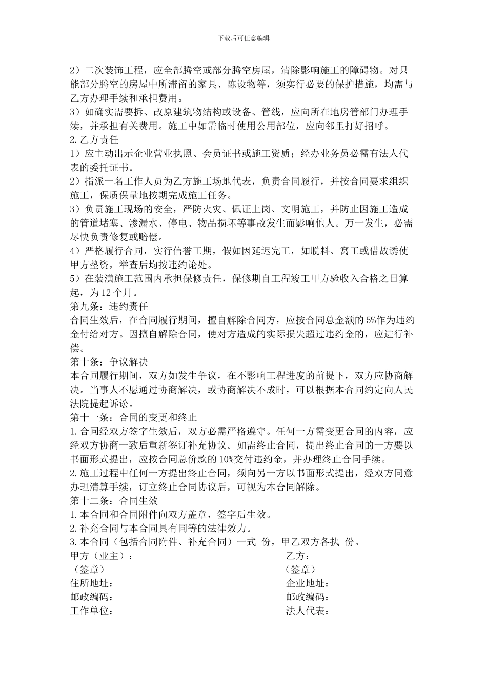 装修合同范本---中国成都_第3页