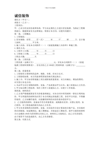 装修合同范本---中国成都
