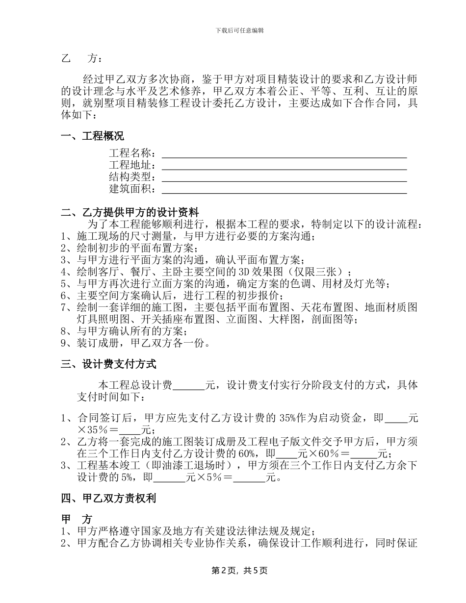 装修合同范本(最新版V2)_第2页