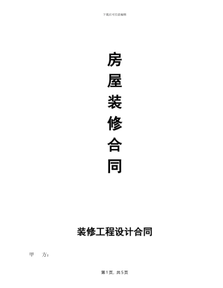 装修合同范本(最新版V2)