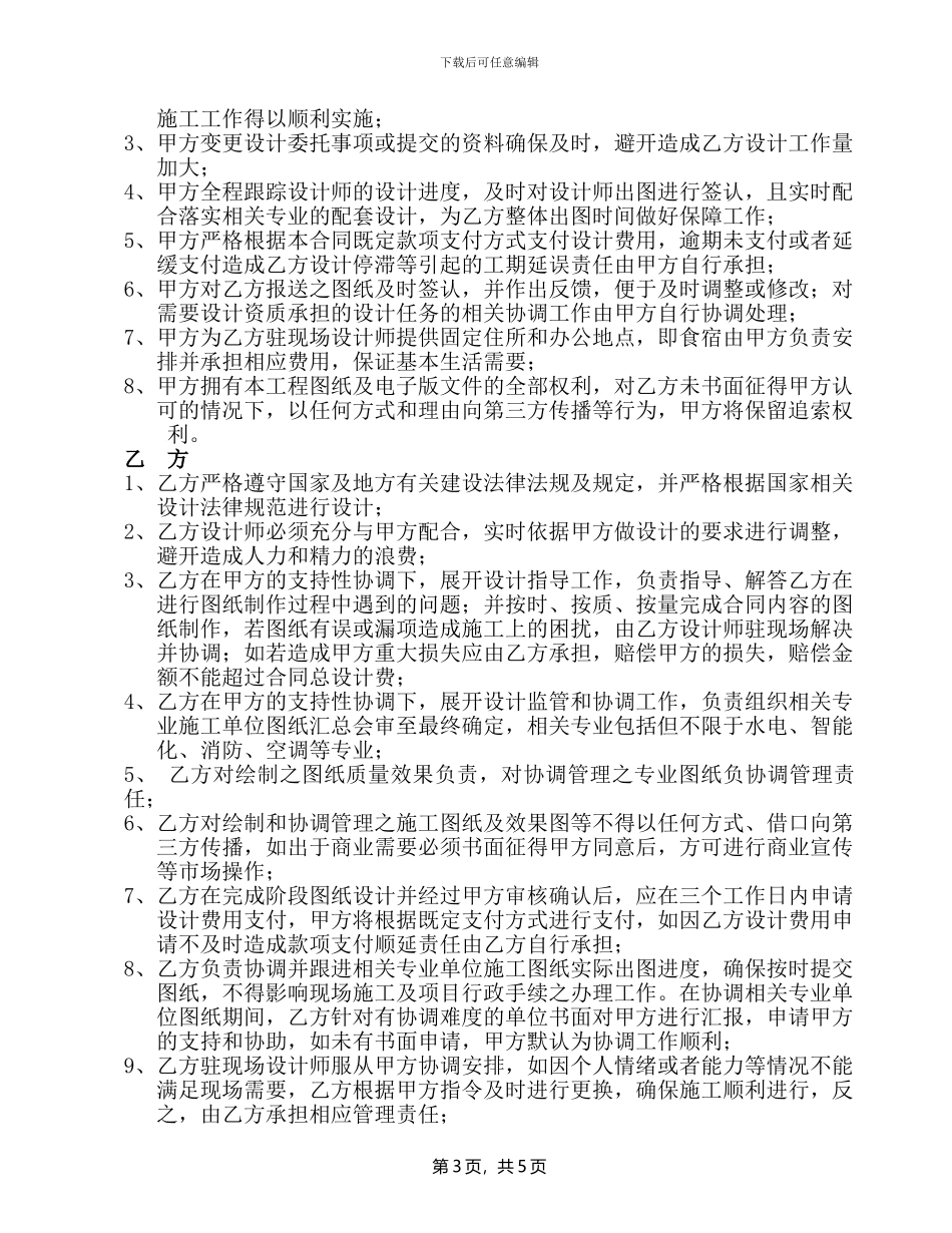 装修合同范本(最新版)_第3页