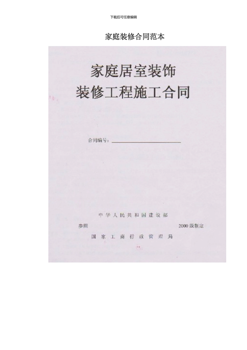 装修合同范本-2024版_第1页