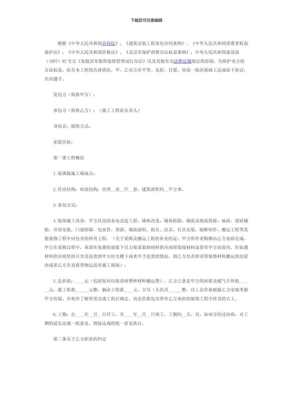 装修合同范本-2024版_第2页