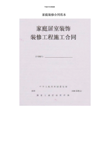 装修合同范本-2024版