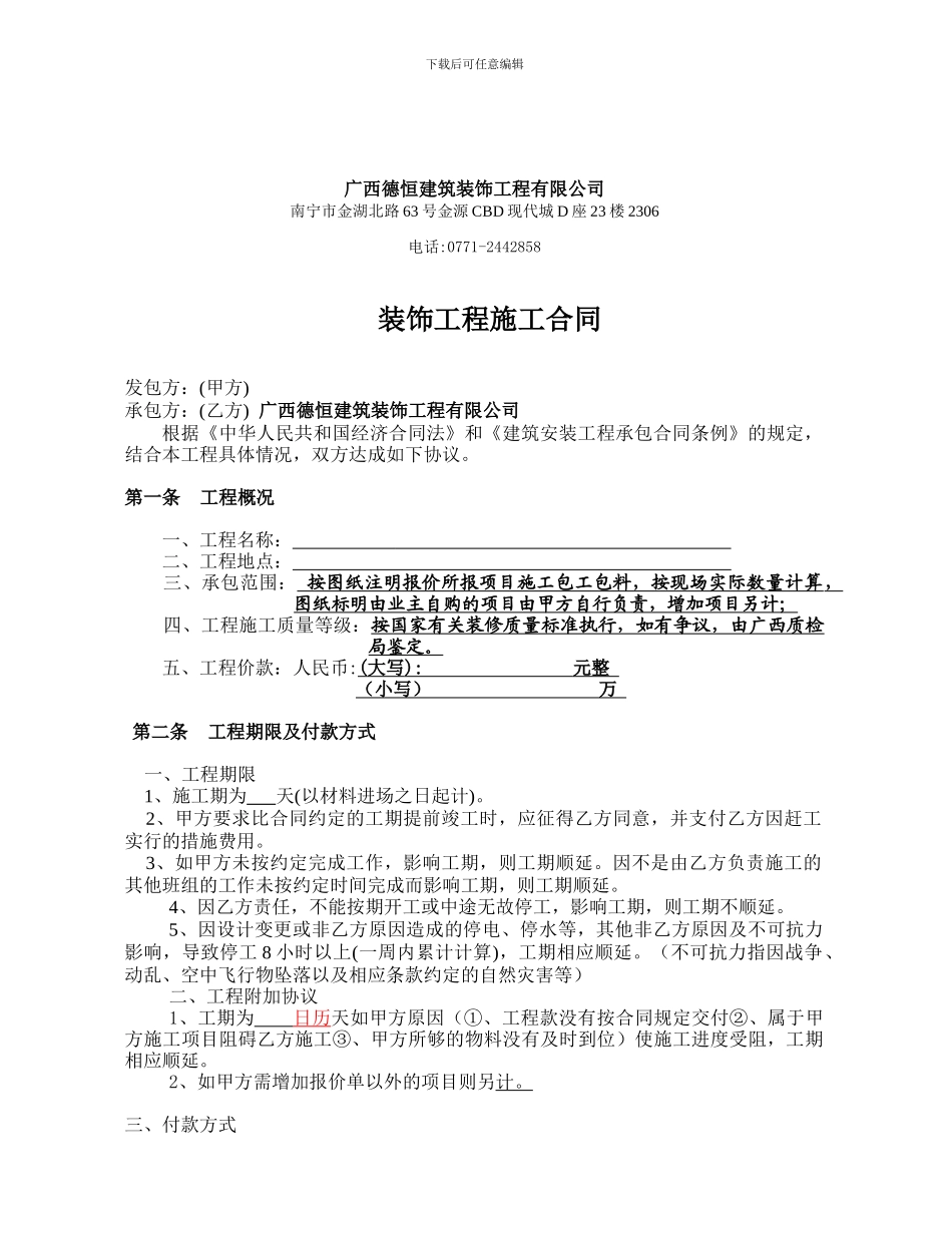 装修合同范本_第2页