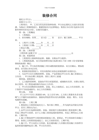 装修合同范本下载-2