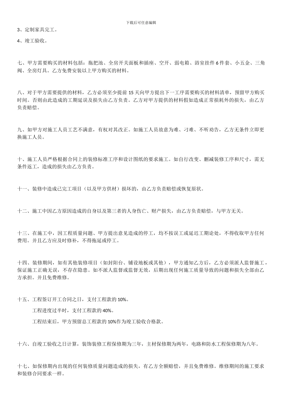 装修合同补充协议(防止装修陷阱)_第2页