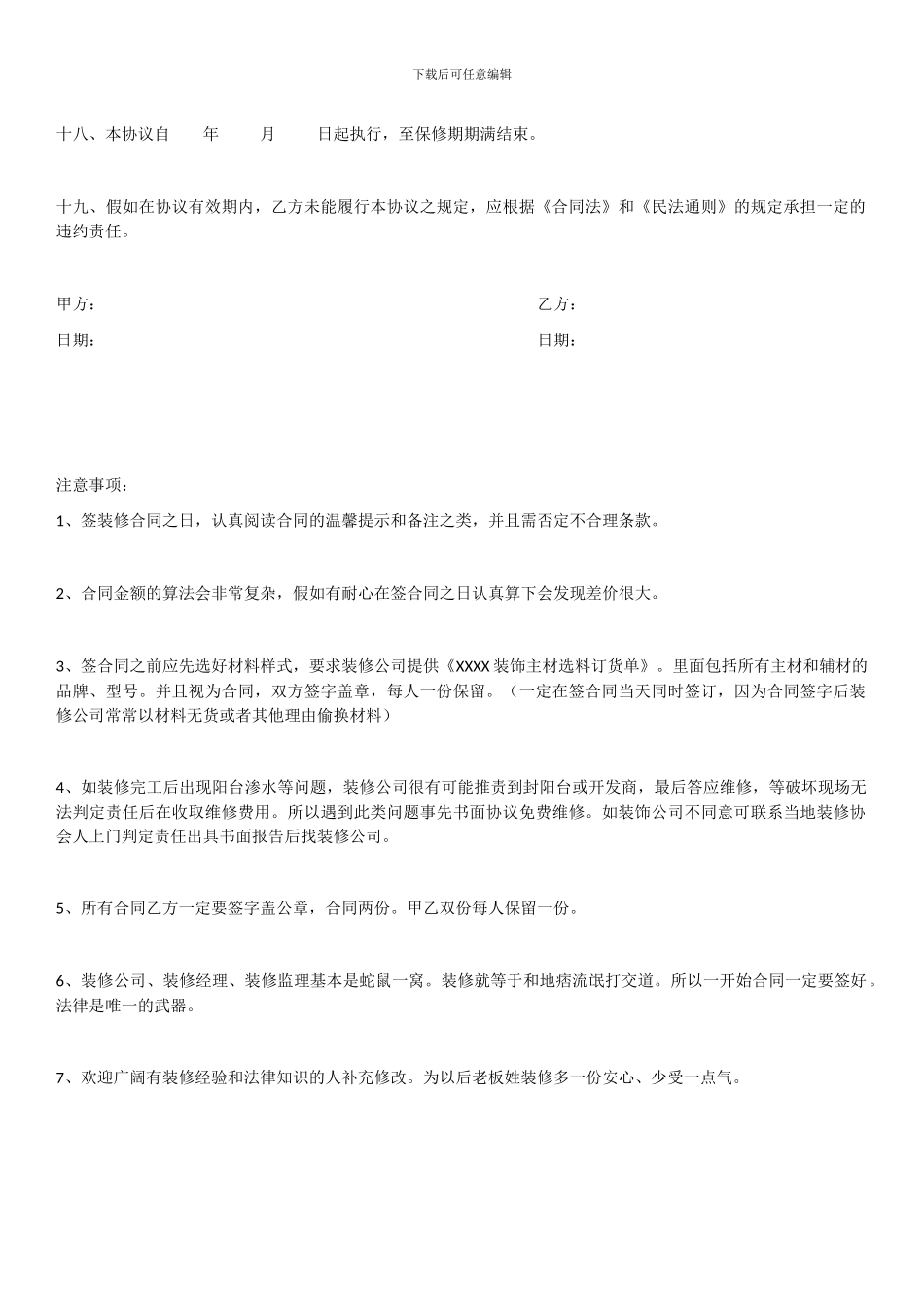装修合同补充协议(防止装修陷阱)_第3页