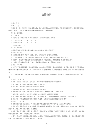 装修合同范本下载