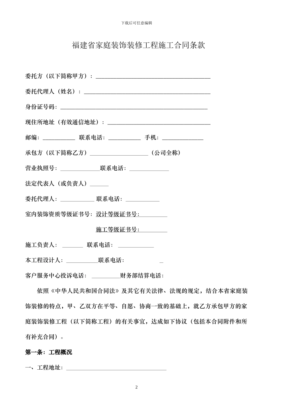 装修合同范本2024_第2页