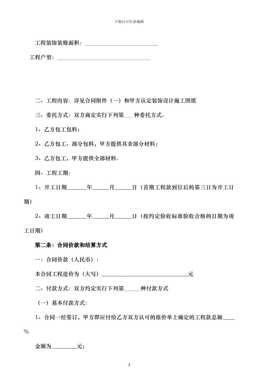 装修合同范本2024_第3页