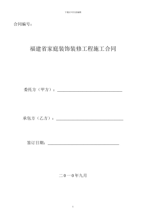 装修合同范本2024