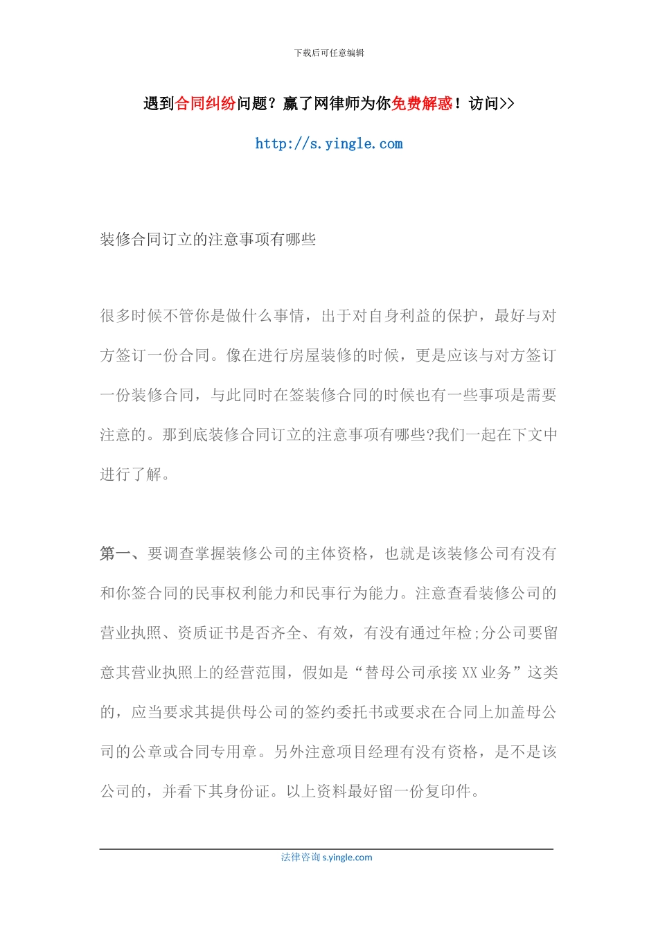 装修合同订立的注意事项有哪些_第1页