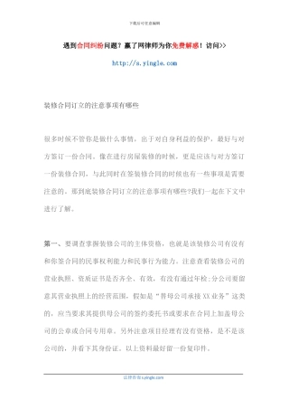 装修合同订立的注意事项有哪些