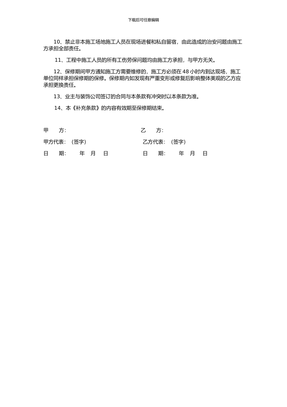 装修合同补充协议_第2页