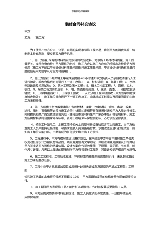 装修合同补充协议